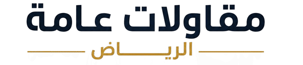مظلات وسواتر الرياض مؤسسة خبراء الظل  للمظلات والسواتر بالرياض